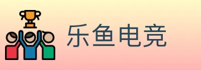 乐鱼电竞 logo